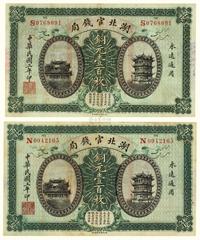 民国三年（1914）·湖北官钱局铜元壹百枚两张