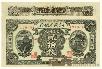 民国十二年（1923）·河南省银行当十铜元贰拾枚一张 