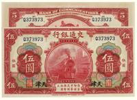 民国三年（1914）·交通银行天津伍圆一张