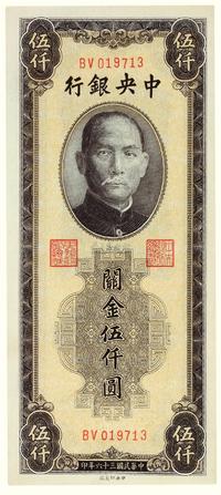 民国三十六年（1947）·中央银行关金黄伍仟圆一张