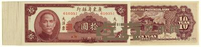 民国三十八年（1949）·广东省银行拾圆大洋票22张连号 