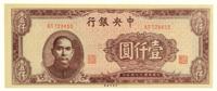 民国三十四年（1945）·中央银行壹仟圆（紫色）一张