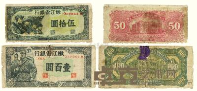 民国三十五年（1946）·嫩江省银行伍拾圆 壹百圆各一张 