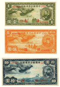 民国二十七年（1938）·中国联合准备银行壹圆 伍圆 拾圆各一张