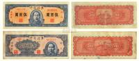 民国三十六年（1947）·东北银行伍百圆毛主席像地方流通券两张