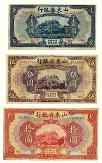 民国十四年（1925）·山东省银行济南壹圆 伍圆 拾圆·美钞版各一张