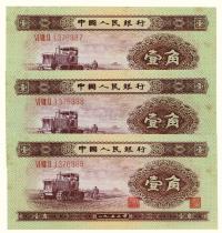 第二版人民币黄壹角·三张连号