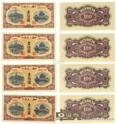 第一版人民币壹佰圆·黄北海·四张连号 