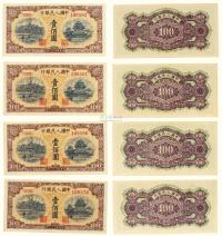 第一版人民币壹佰圆·黄北海·四张连号