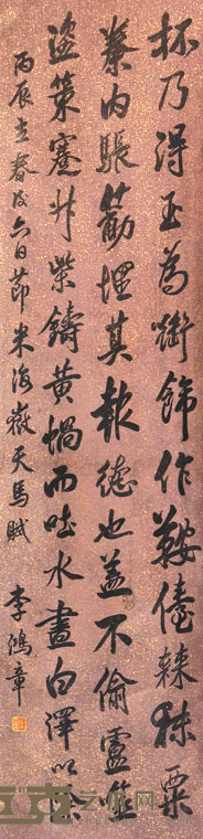 李鸿章 书法 134X32CM