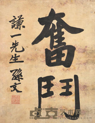 孙文 书法 40X32CM