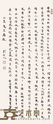 周作人 书法 77X33CM