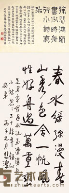 徐悲鸿 书法 79X40CM