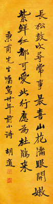 胡适 书法