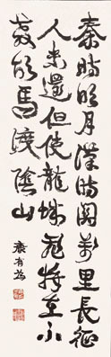 康有为 书法
