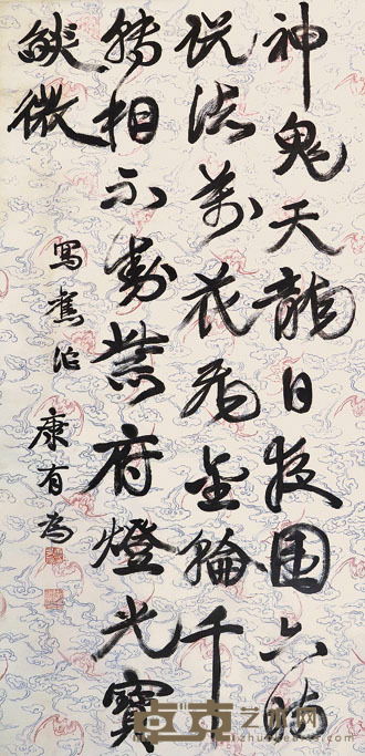 康有为 书法 135X66CM