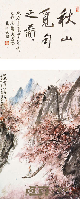 傅抱石 秋山觅句 45X27CM