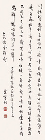 梁实秋 书法
