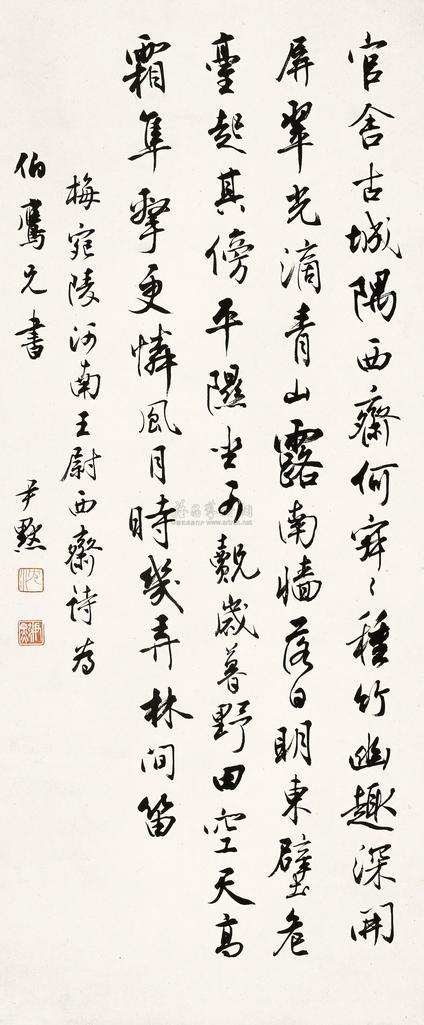 沈尹默 行书 立轴