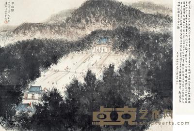 傅抱石 1961年作 中山陵 横幅镜心 73×96.5cm