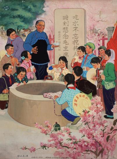 刘世群 1975年作 饮水思源