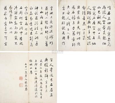 张林蔚 1856年作 行书 册 （八开）