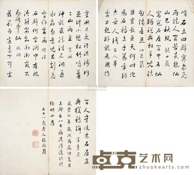 张林蔚 1856年作 行书 册 （八开） 27×30cm×8