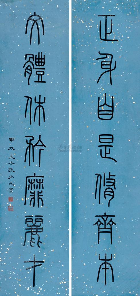张维翰 1934年作 篆书七言联 立轴