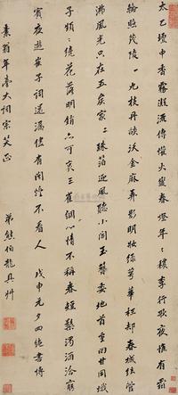 熊伯龙 1668年作 行书 立轴