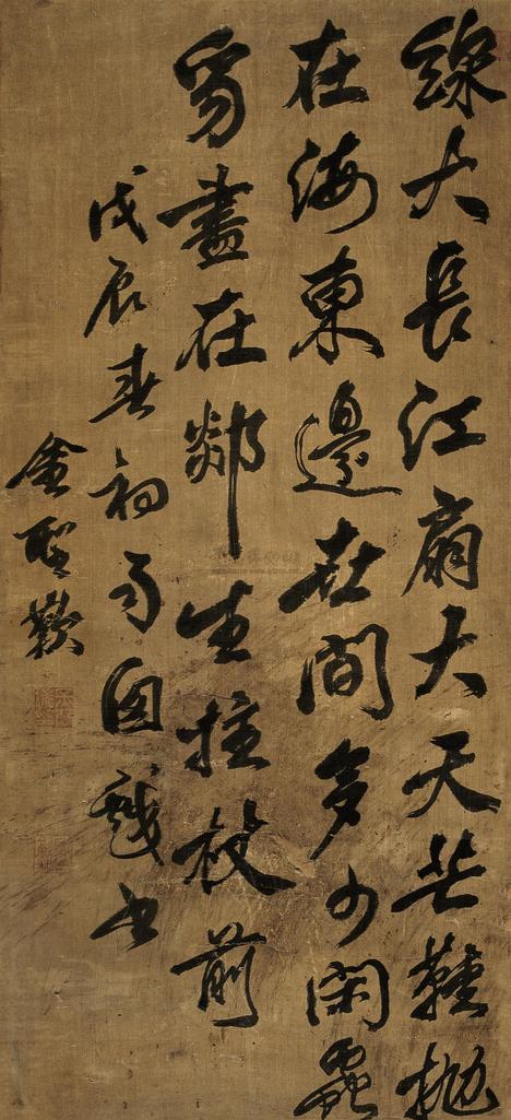 金圣叹 1688年作 行书 镜心