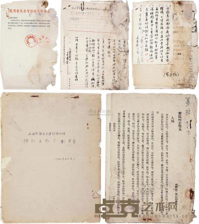 上海文管会关于出版《明嘉定侯峒曾墨迹》档相关资料五种 