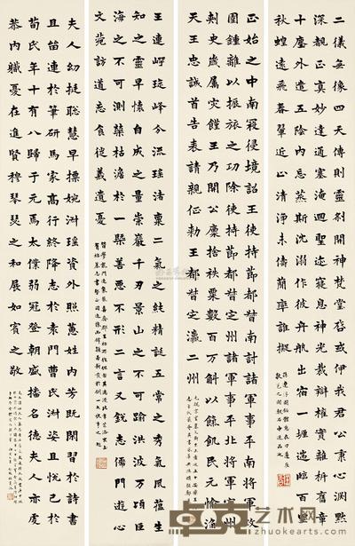 梁启超 1926年作 楷书 四屏立轴 132×21cm×4