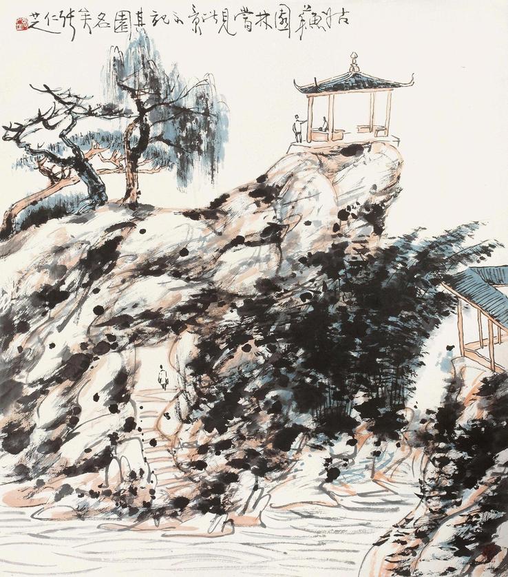 张仁芝 姑苏园林 镜心