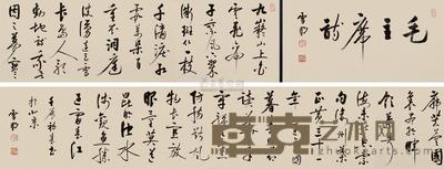 张雪明 2012年作 书法 手卷 33×350cm