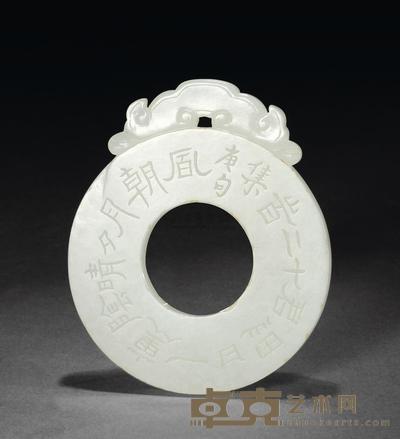 清中期 白玉文字如意环形珮 高6.7cm
