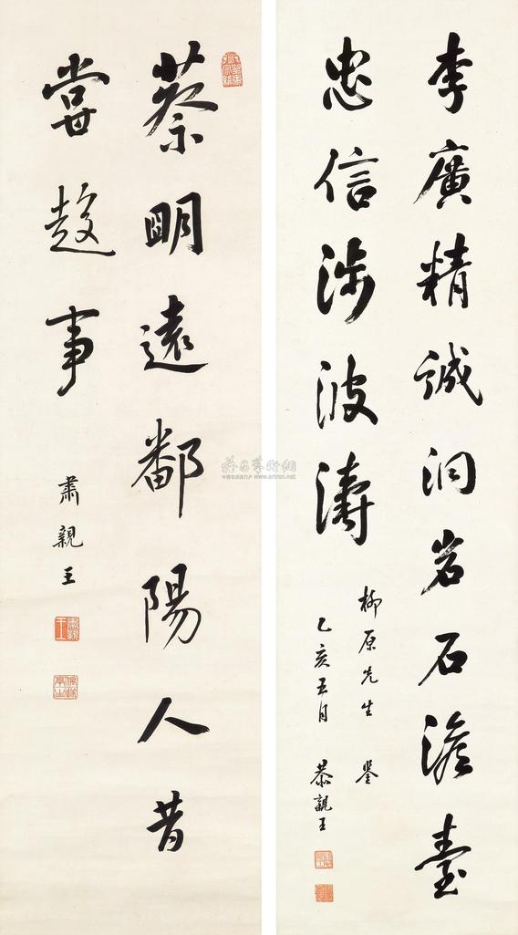 奕欣 善耆 1875年作 书法 立轴