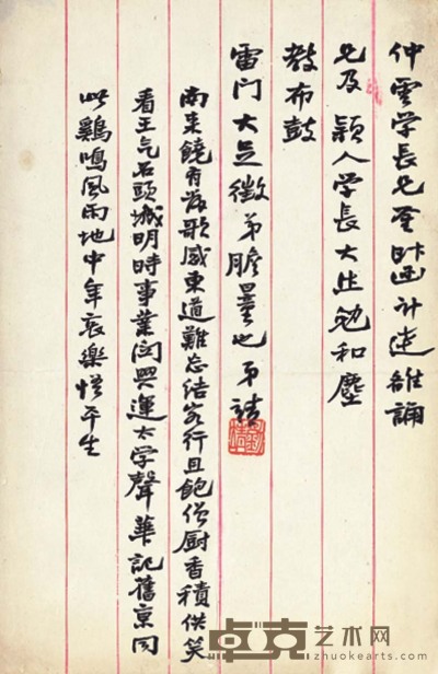 刘靖 近代写本 27×17.5cm