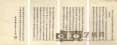 刘春霖 近代写本 28×17cm×4