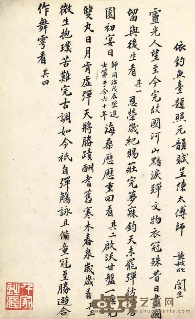 黄枝欣 近代写本 27.5×17cm