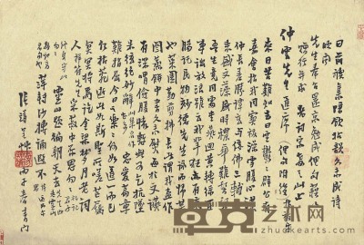 张靖 近代写本 28×41.5cm