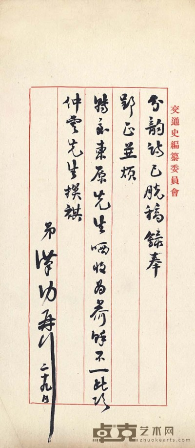 汉功 近代写本 28.5×12.5cm
