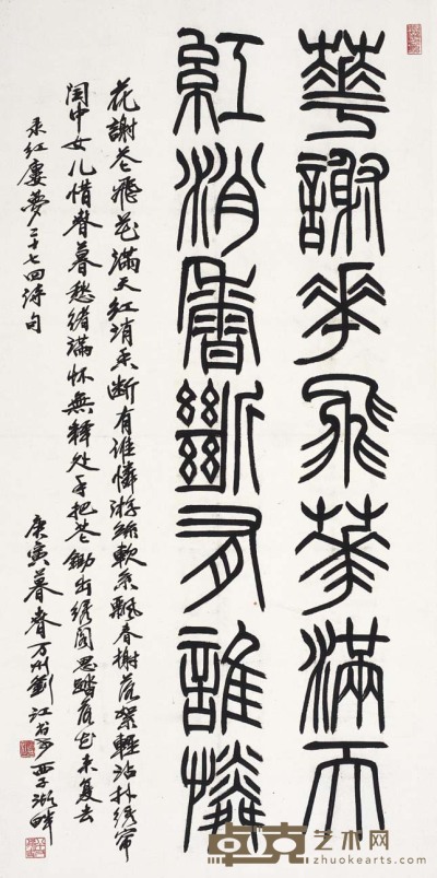刘江 书法 138×68cm