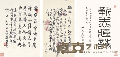 靳志藏诗并尺牍之封面及藏家之介绍 31×23cm26.5×18.5cm 27×14.5cm