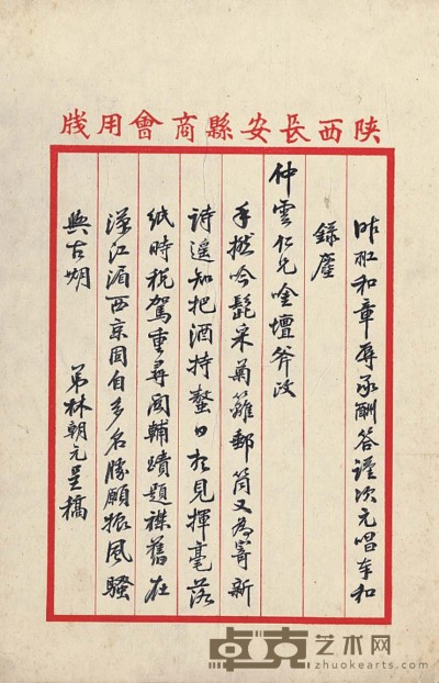 林朝元 近代写本 28×18cm