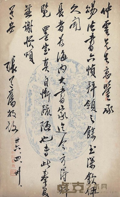 张道藩 近代写本 28.5×18cm
