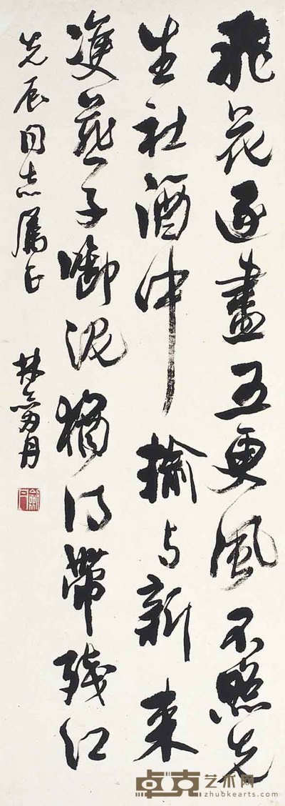 林剑丹 书法 98×36cm