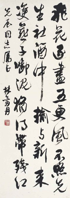 林剑丹 书法