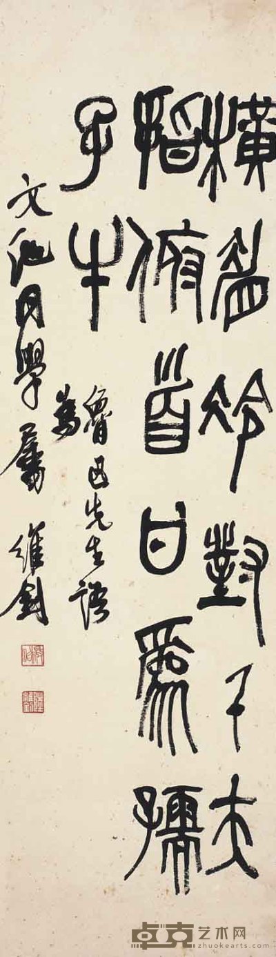 陆维钊 书法 104×31cm