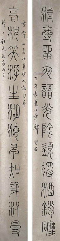 韩登安 书法对联
