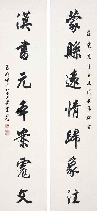 王同愈 书法对联